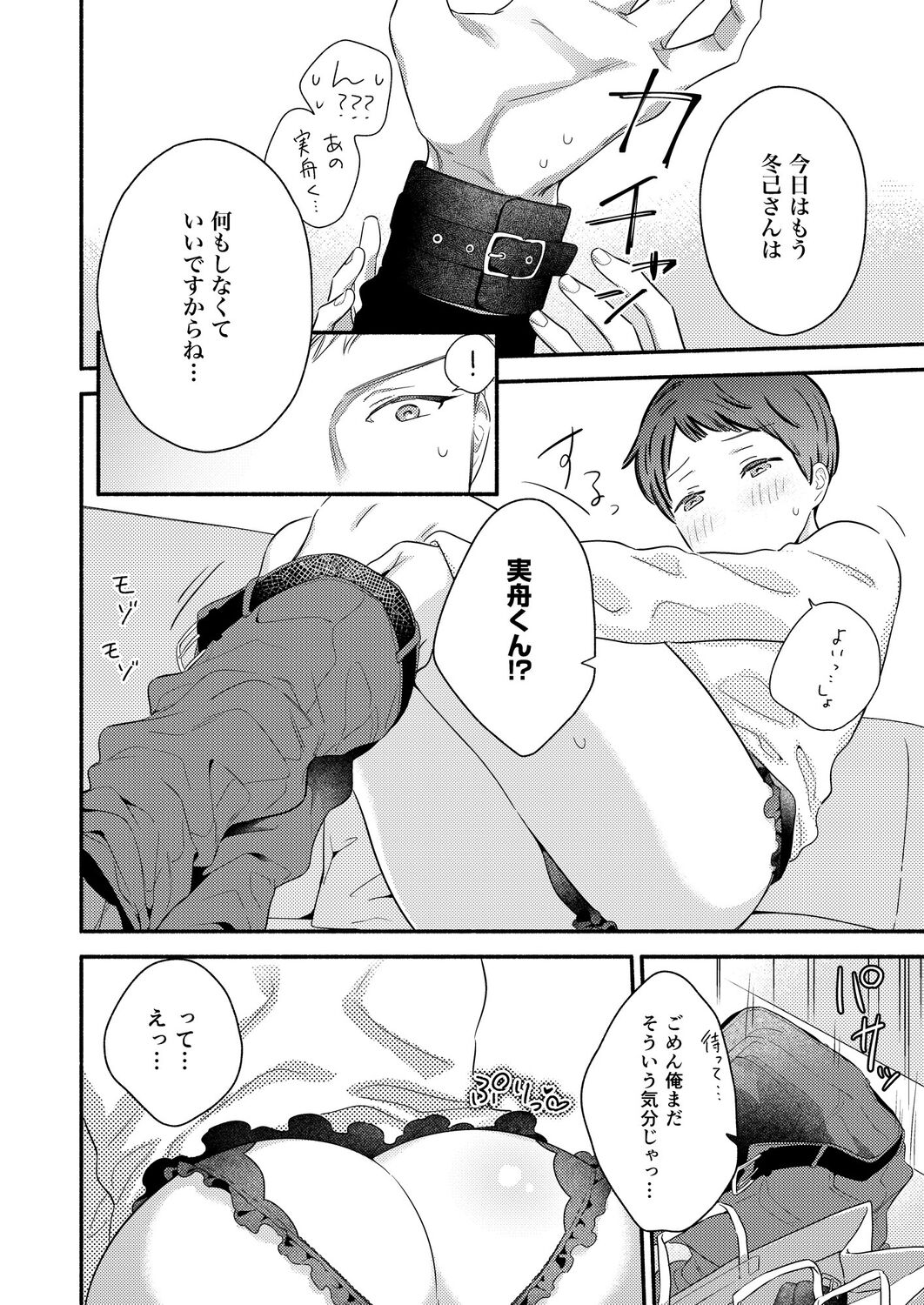 Zenbu Uketomete, Mifune-kun. ~Zetsurin Kareshi ni Echi Echi Shitagi de Honki Gohoushi~ page 8 full