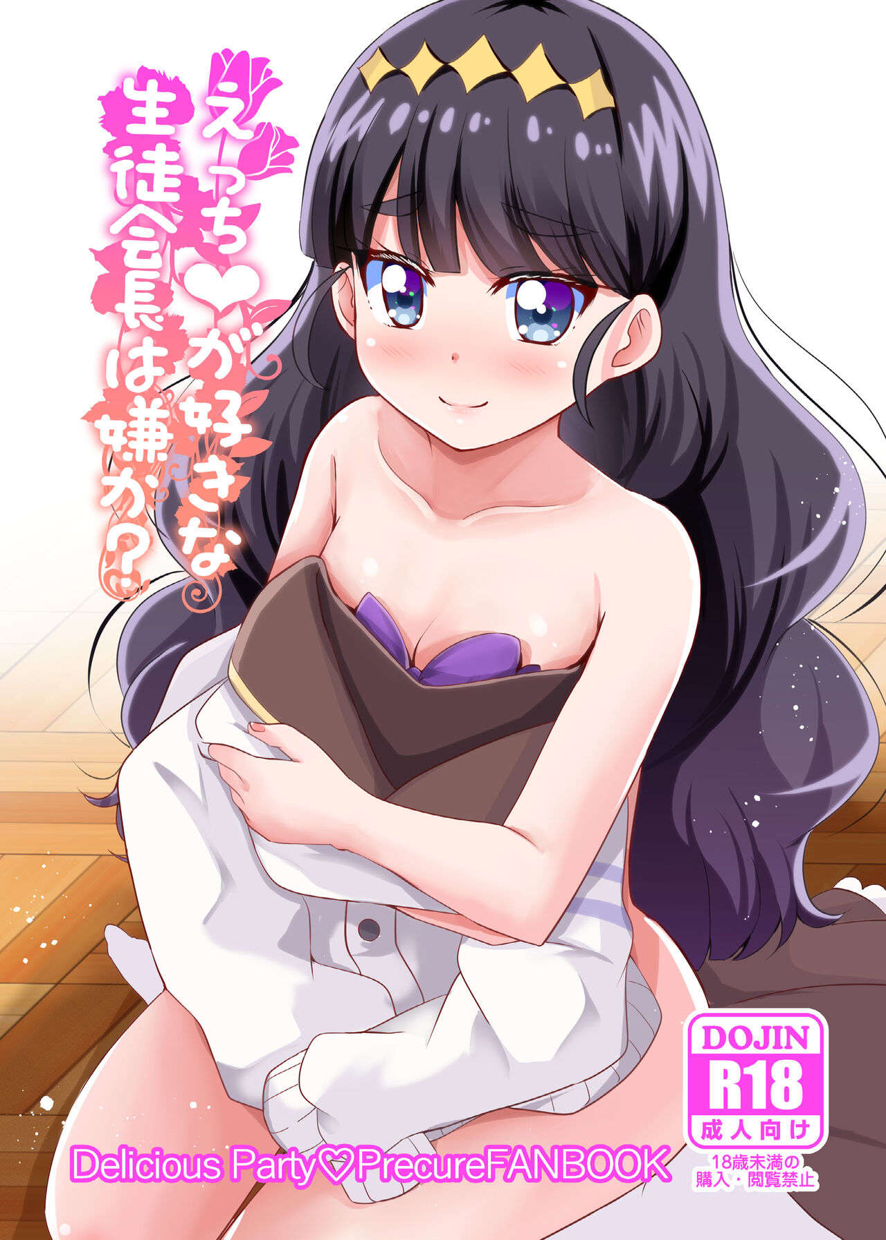 Ecchi ga Suki na Seitokaichou wa Iya ka? page 1 full