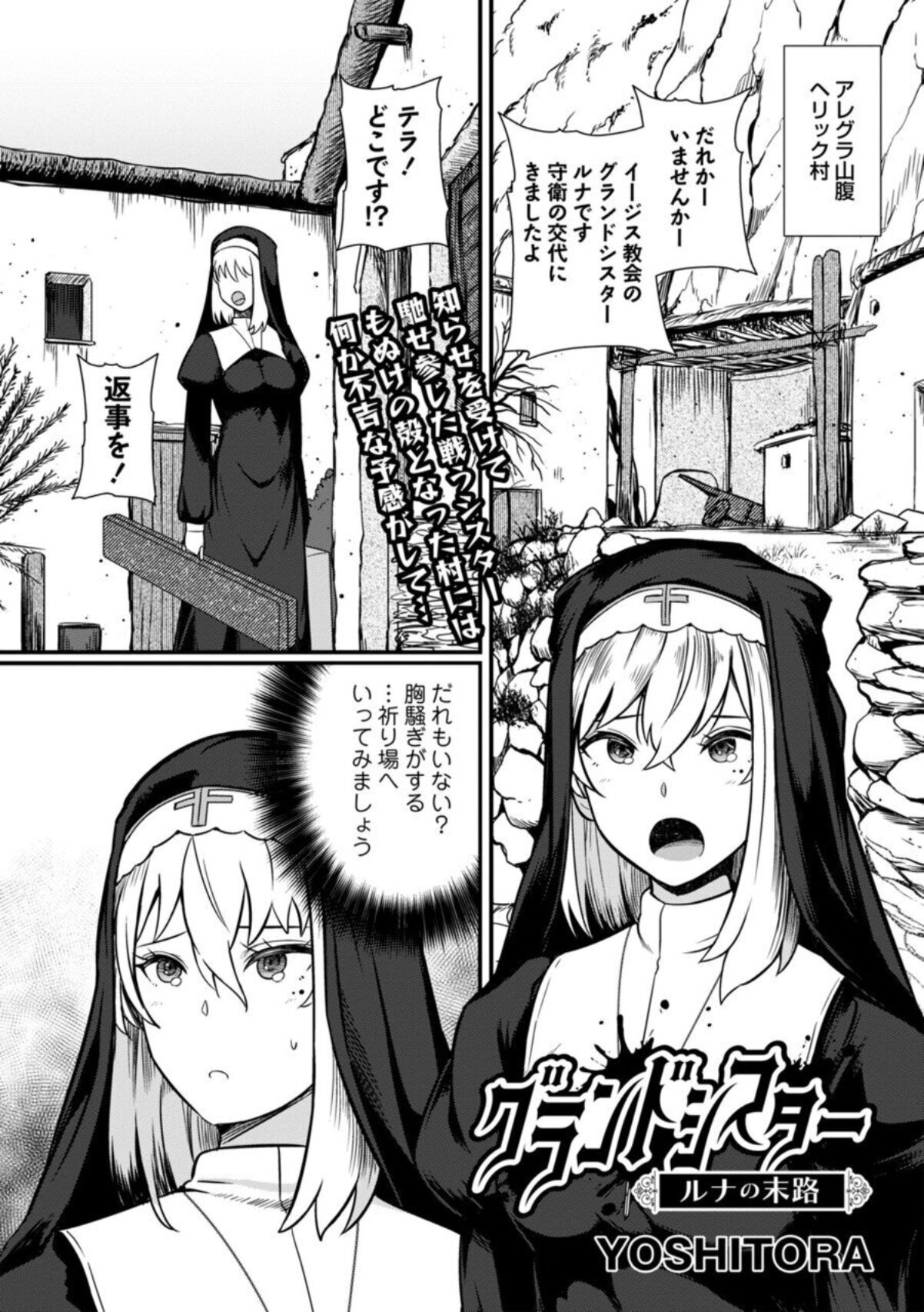 Grand Sister Luna no Matsuro page 1 full