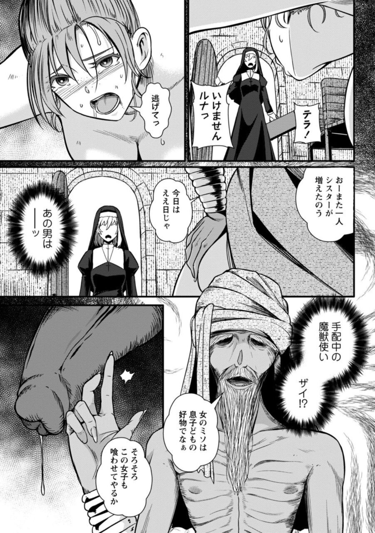 Grand Sister Luna no Matsuro page 3 full