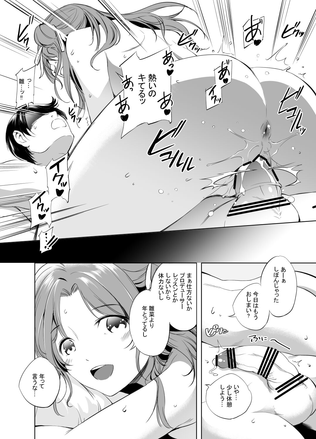 Ichikawa Hinana Manga page 2 full