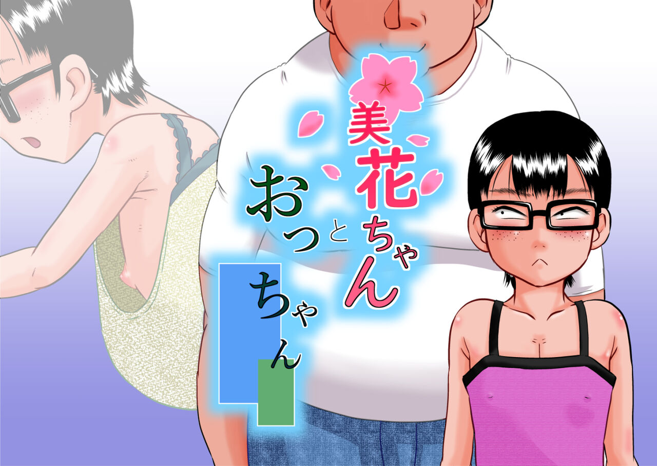 Mika-chan to otchan page 1 full