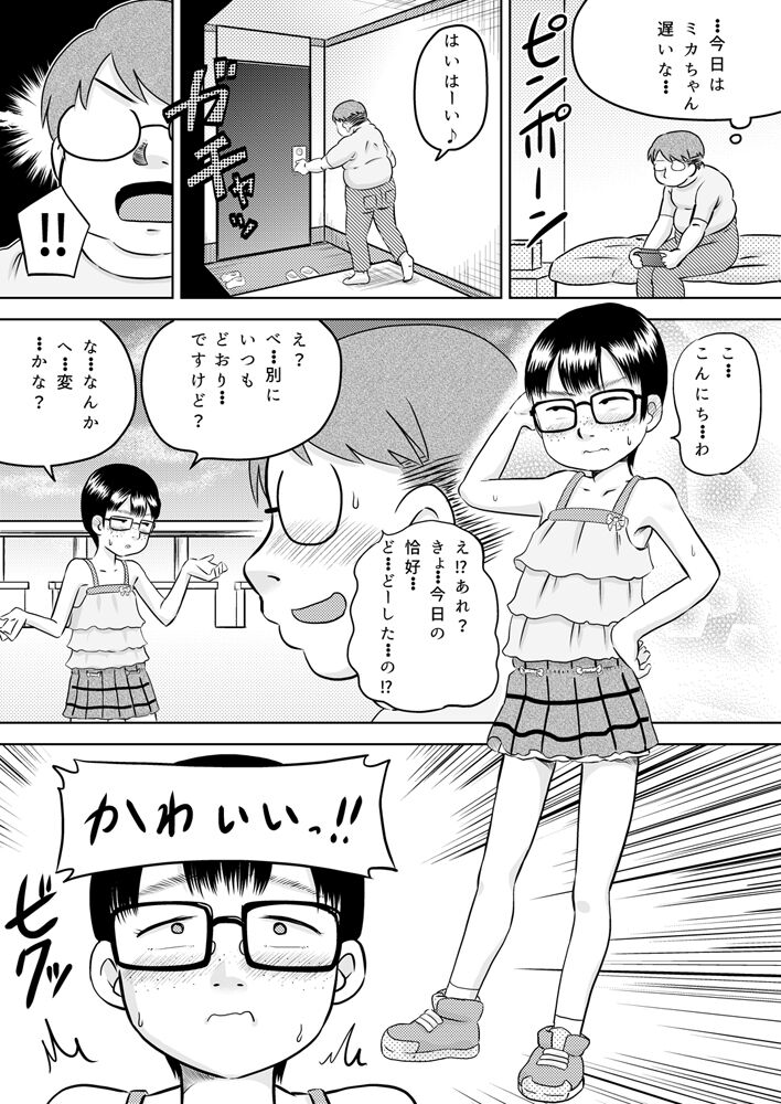 Mika-chan to otchan page 10 full