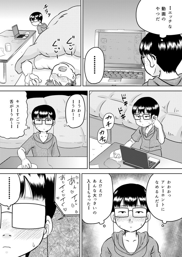 Mika-chan to otchan page 4 full