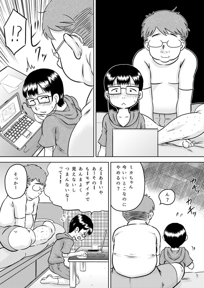Mika-chan to otchan page 5 full