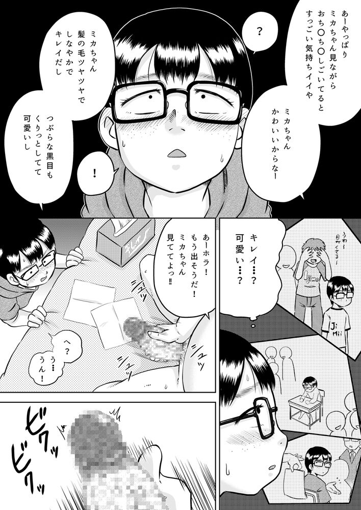 Mika-chan to otchan page 7 full