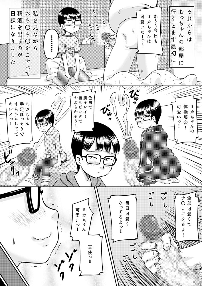 Mika-chan to otchan page 9 full