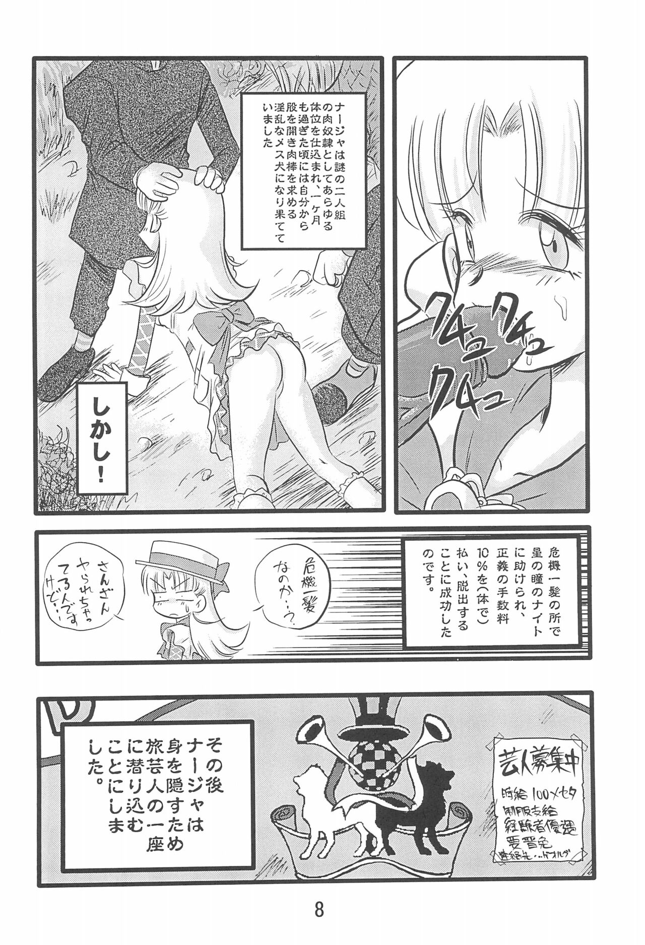 Dai-10 Wakusei Sekkinchuu! page 10 full