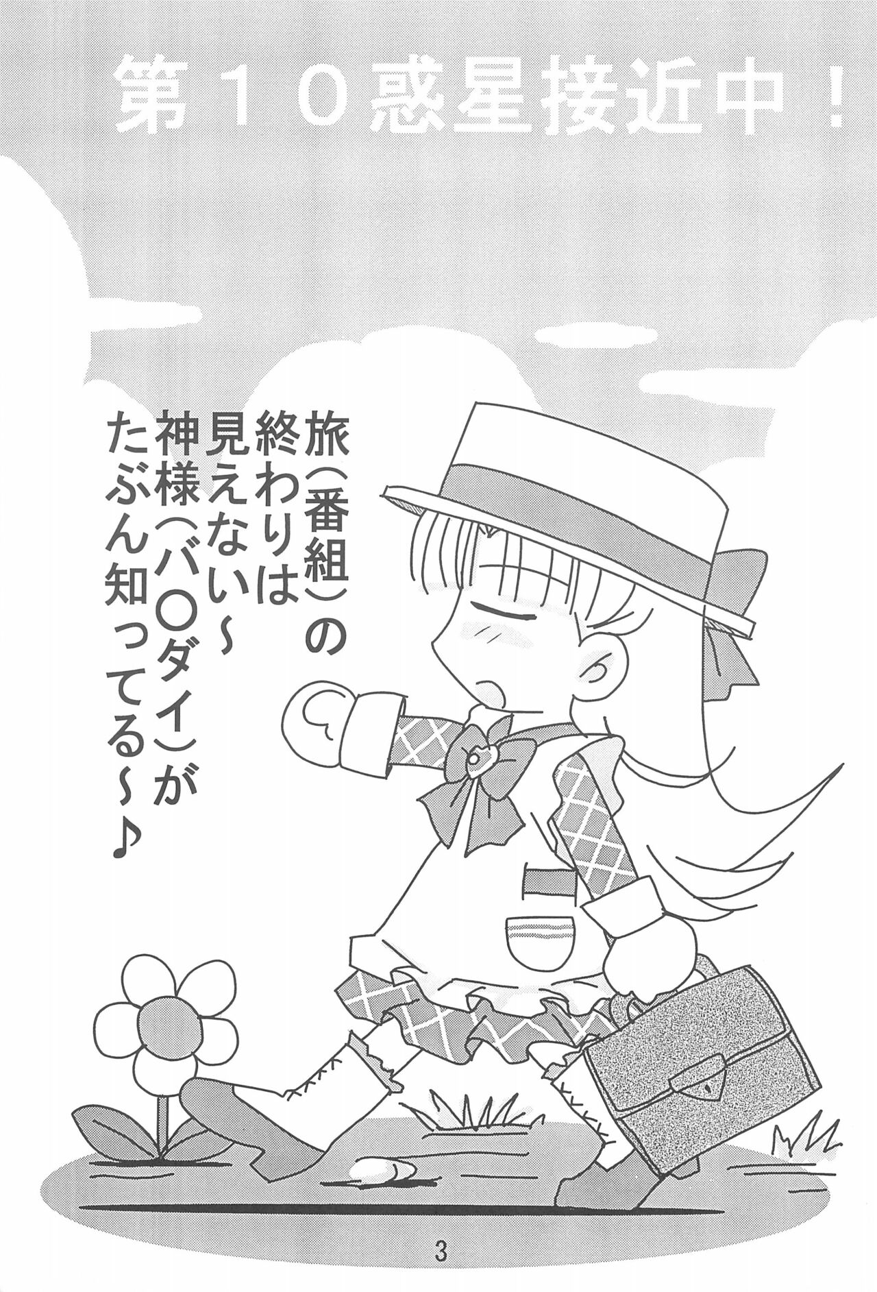 Dai-10 Wakusei Sekkinchuu! page 5 full