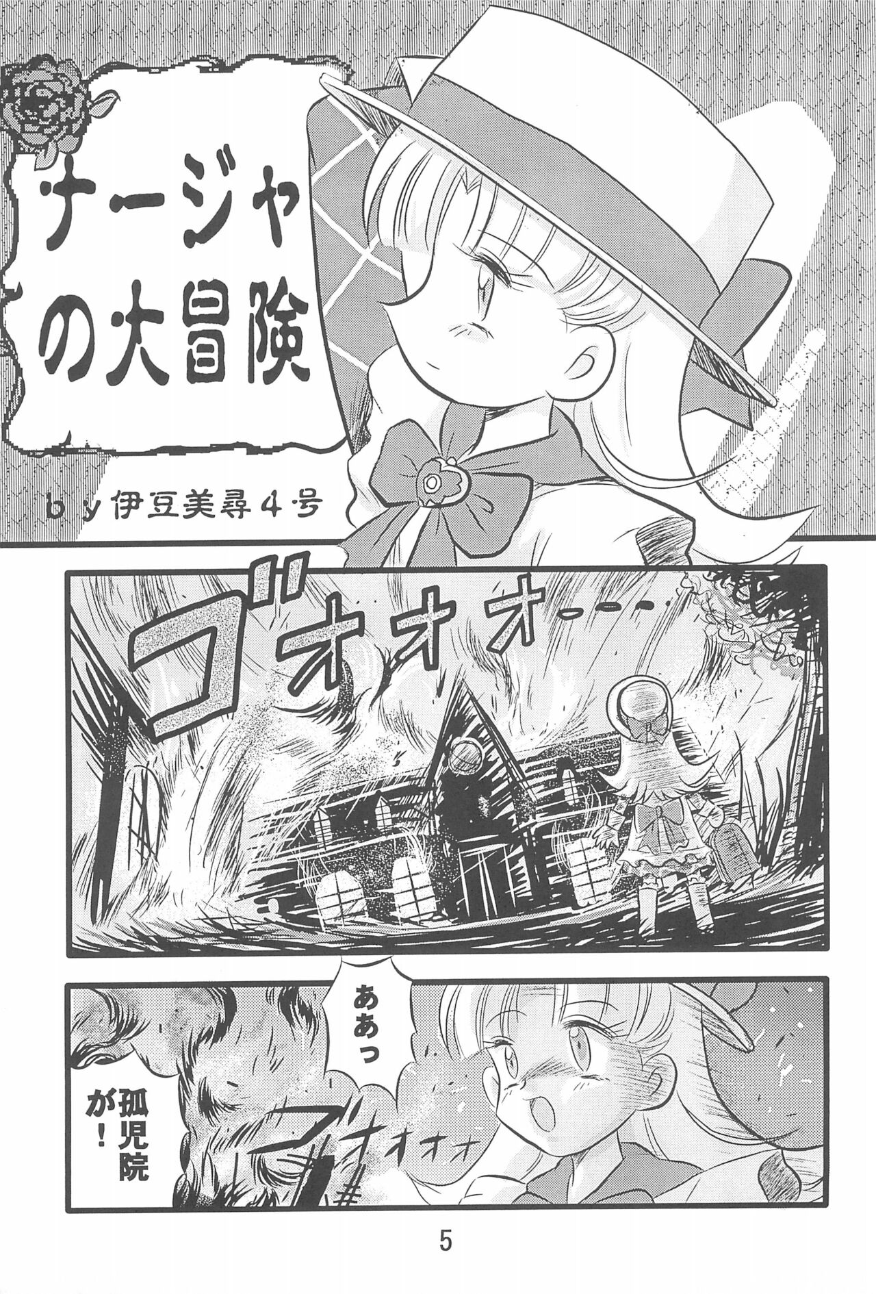 Dai-10 Wakusei Sekkinchuu! page 7 full