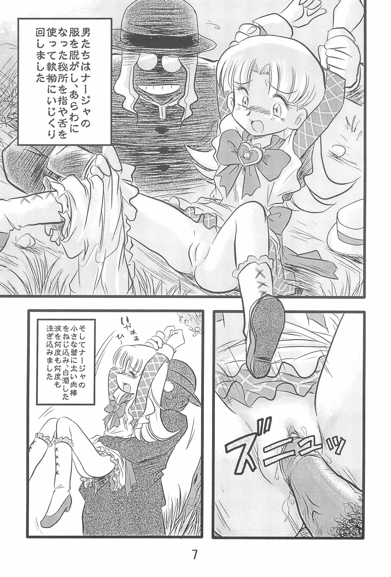 Dai-10 Wakusei Sekkinchuu! page 9 full