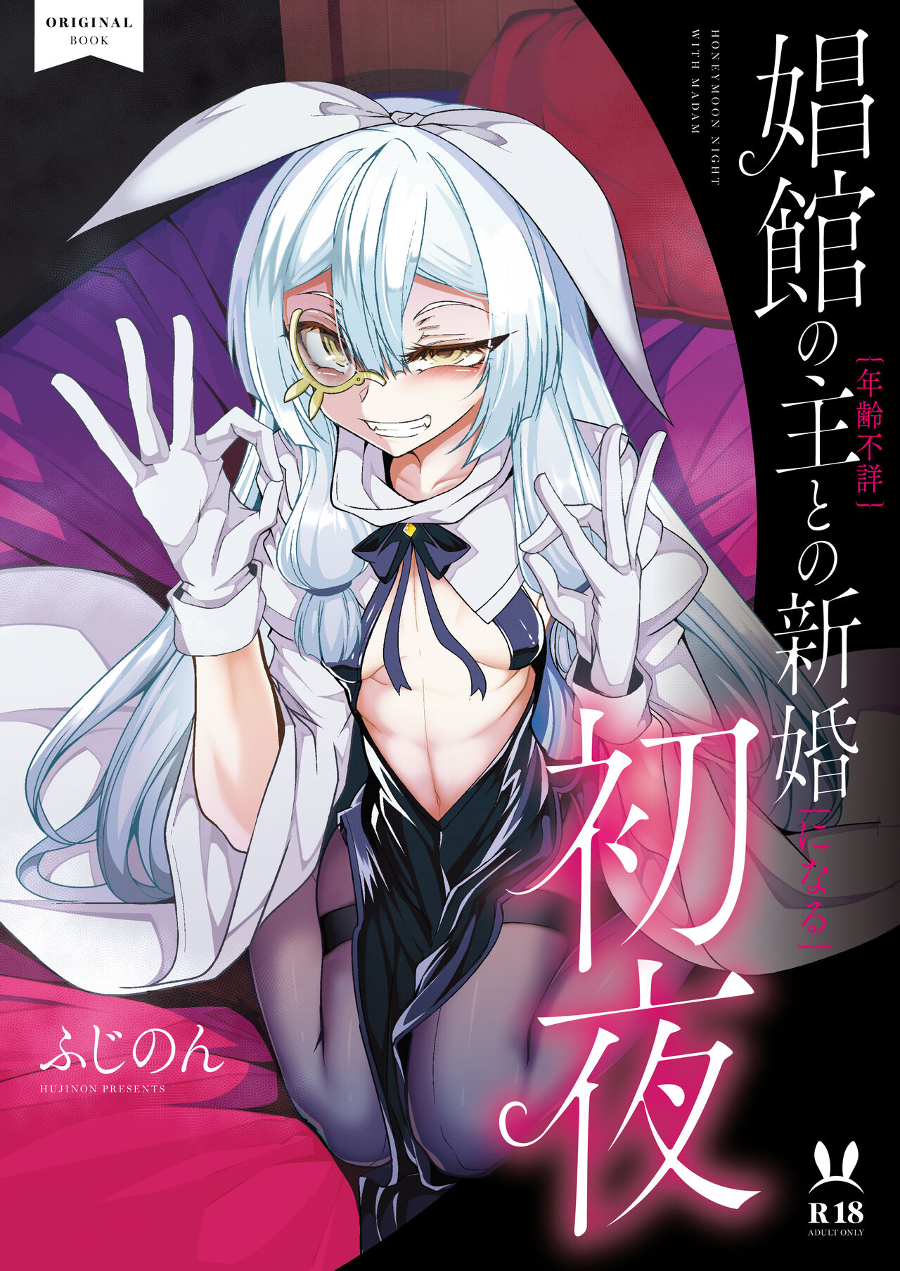 Shoukan no Aroji  to no Shinkon  Shoya page 1 full