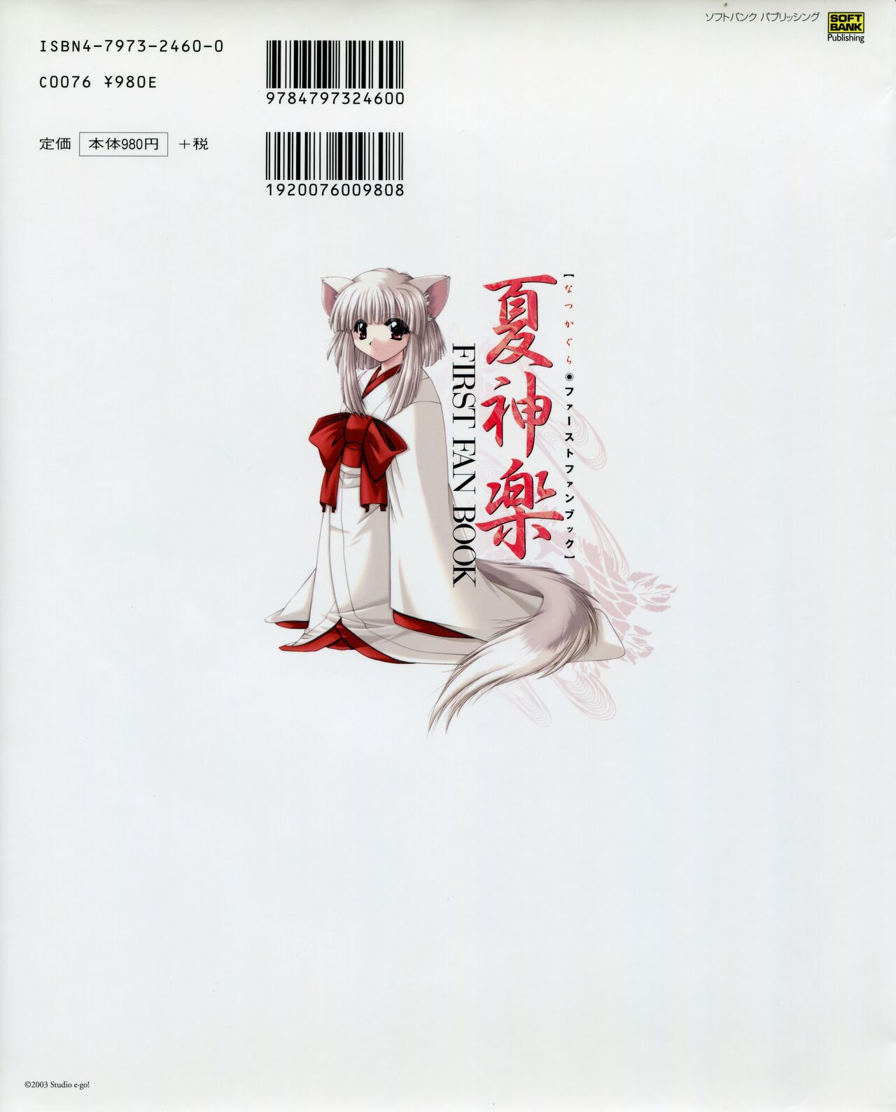 Natsukagura First Fan Book page 3 full