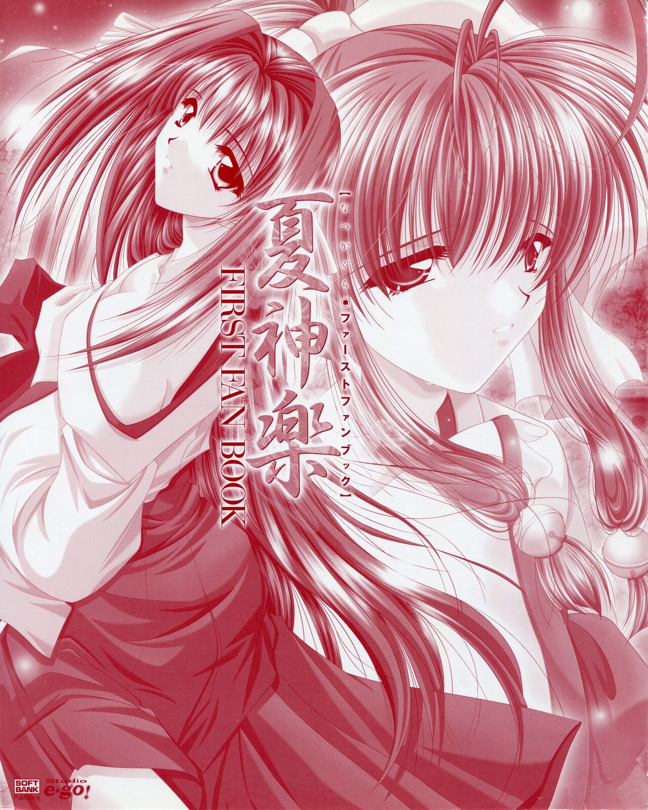 Natsukagura First Fan Book page 6 full