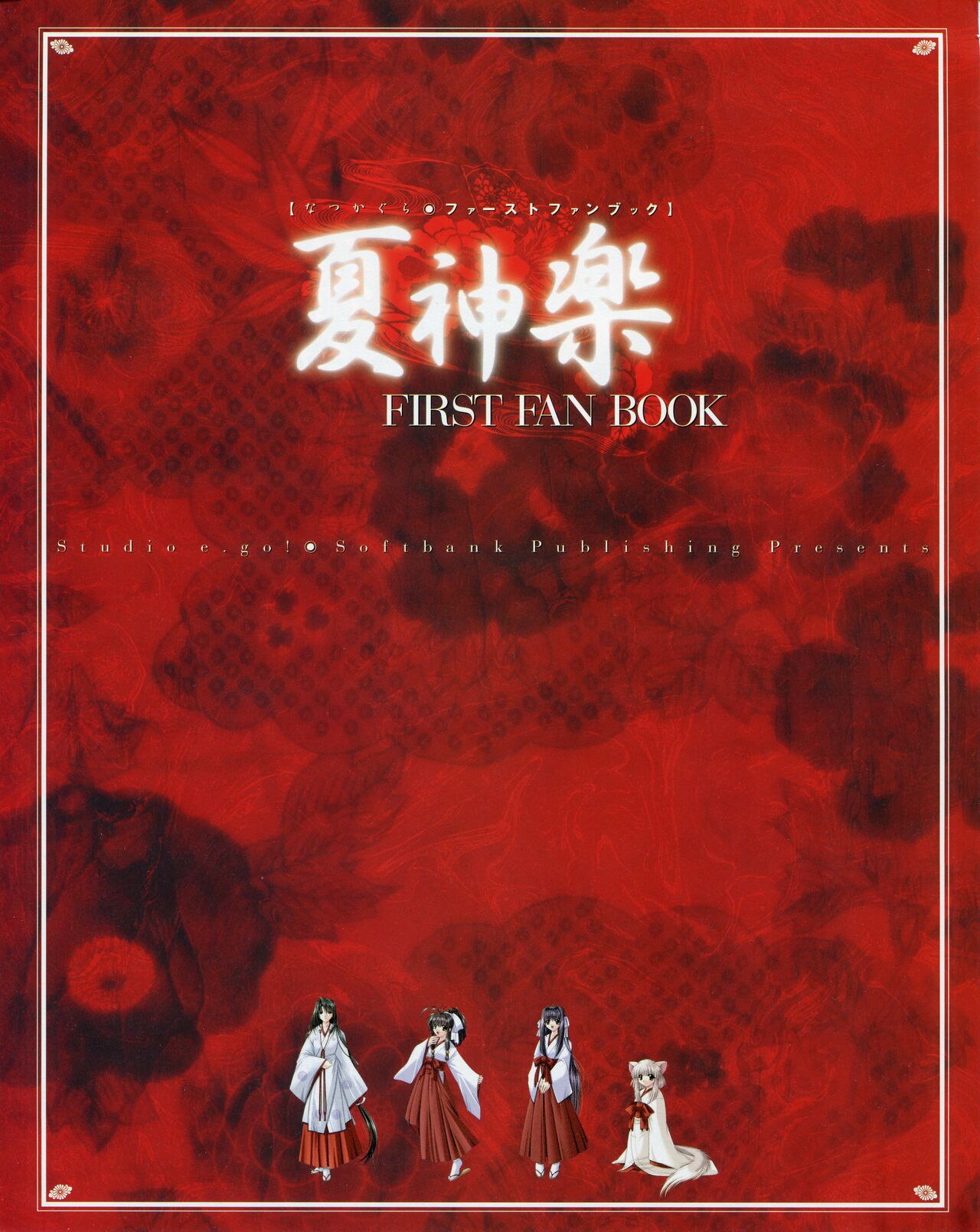 Natsukagura First Fan Book page 8 full