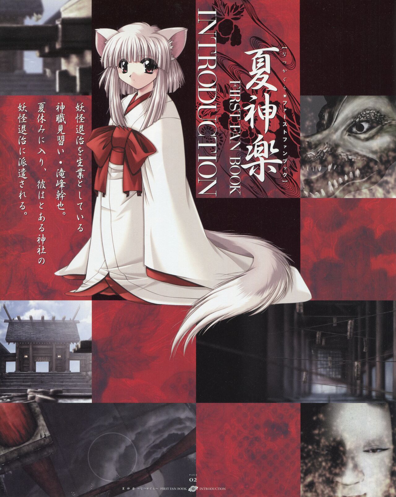 Natsukagura First Fan Book page 9 full