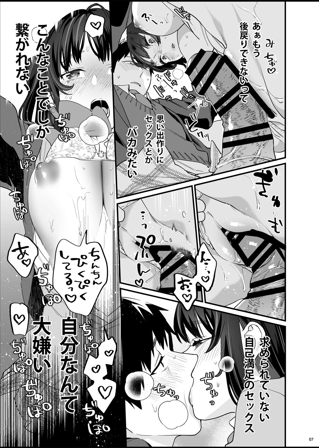 Bousou Kanojo ga Yaritangari + China-chan wa Sunao ja Nai page 8 full