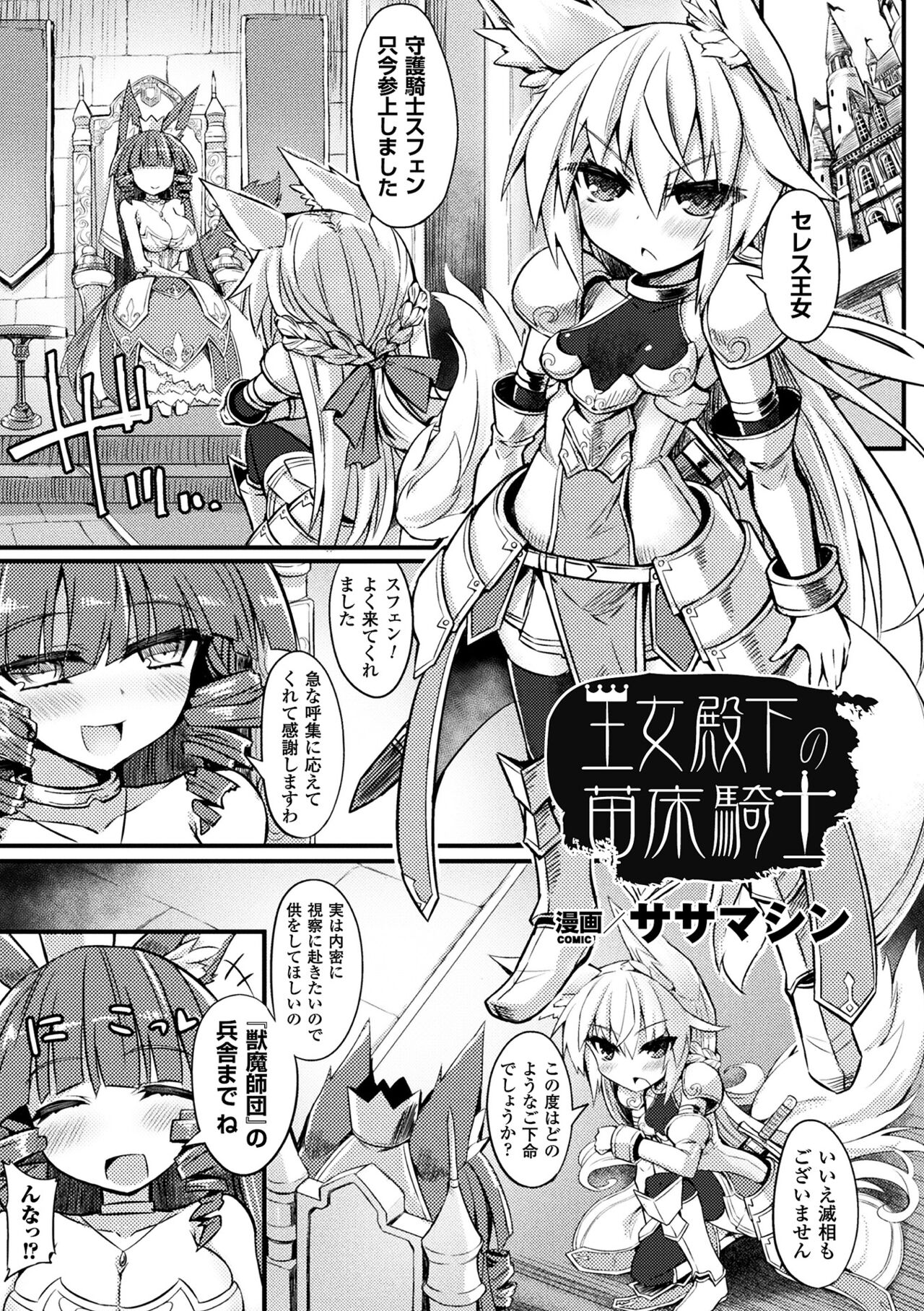 2D Comic Magazine Onna Kishi Naedokoka Keikaku Vol. 3 page 3 full