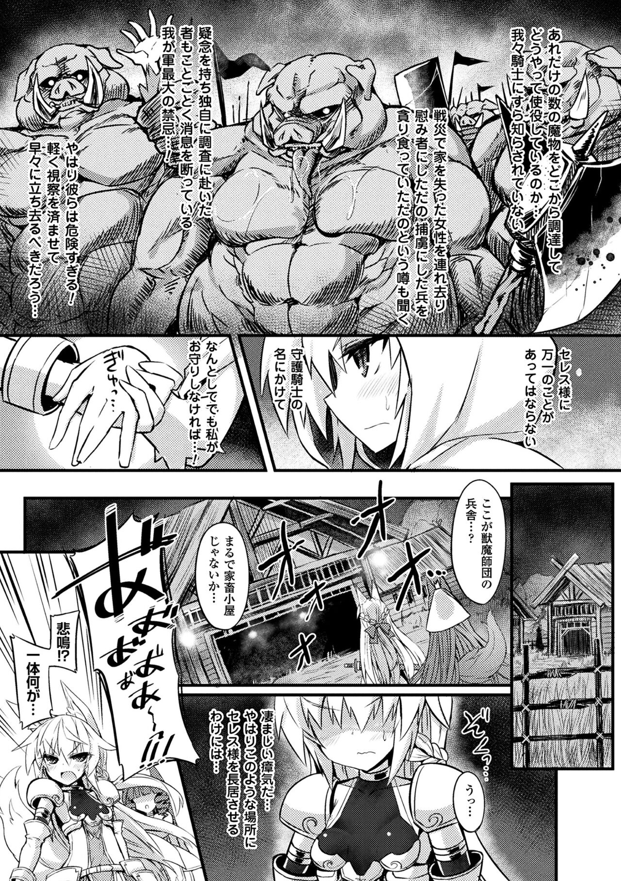 2D Comic Magazine Onna Kishi Naedokoka Keikaku Vol. 3 page 5 full
