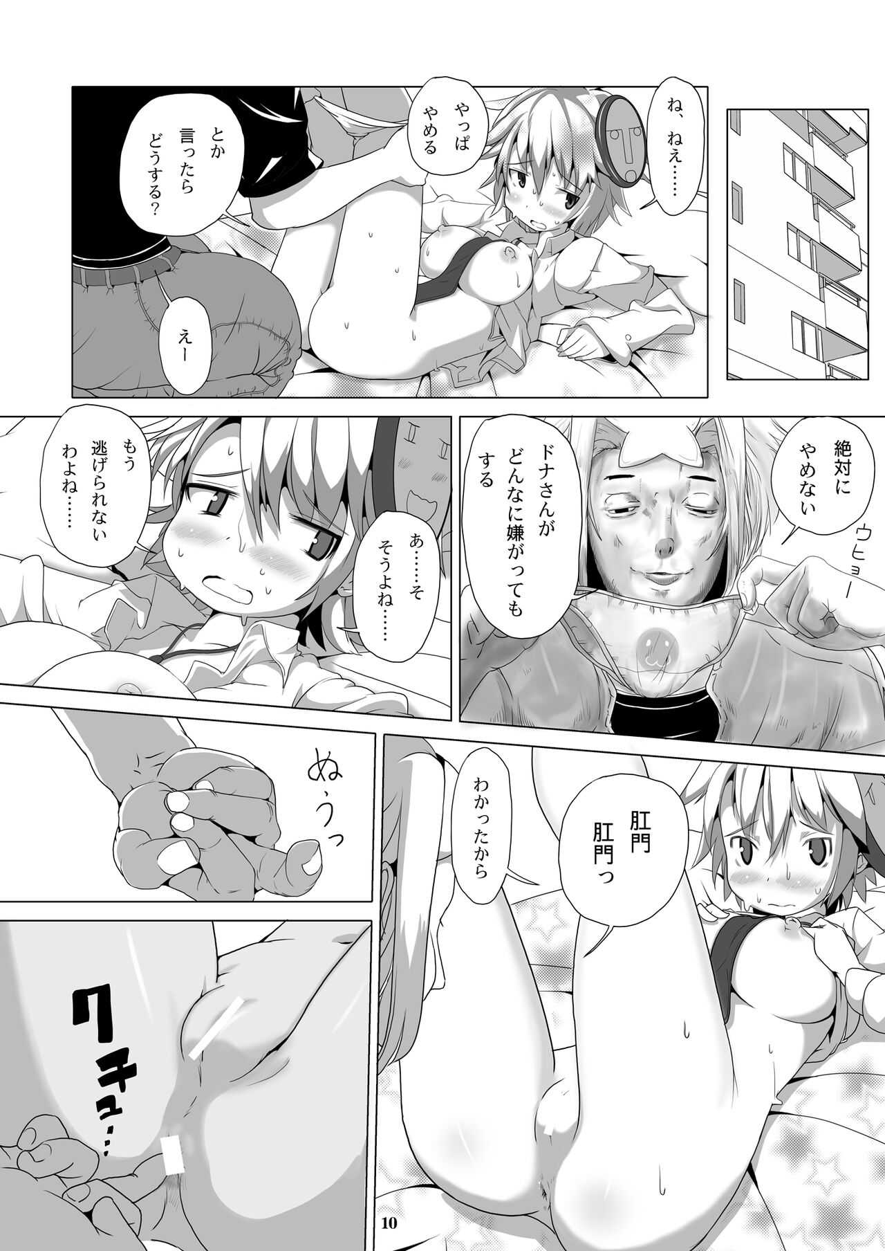 Dona-San page 9 full
