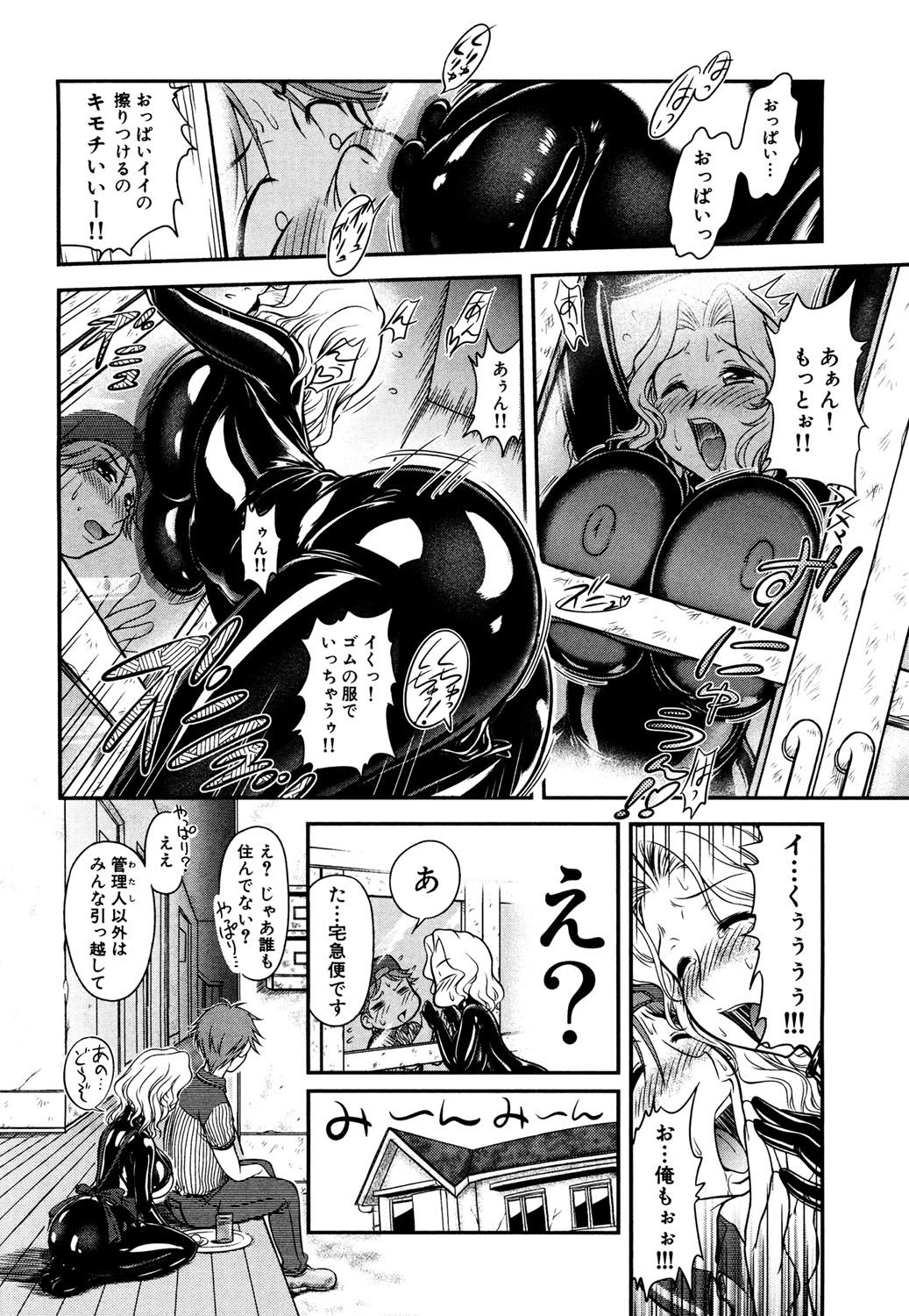 Gum Ningyou no Yakata page 4 full