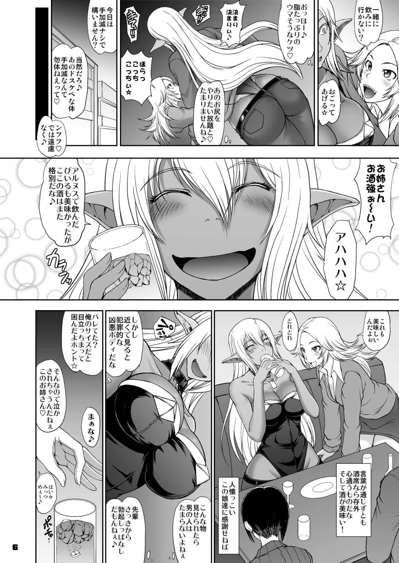 Ka no Kuni nite Kuruizaku Fushou no Konomi ni... page 6 full