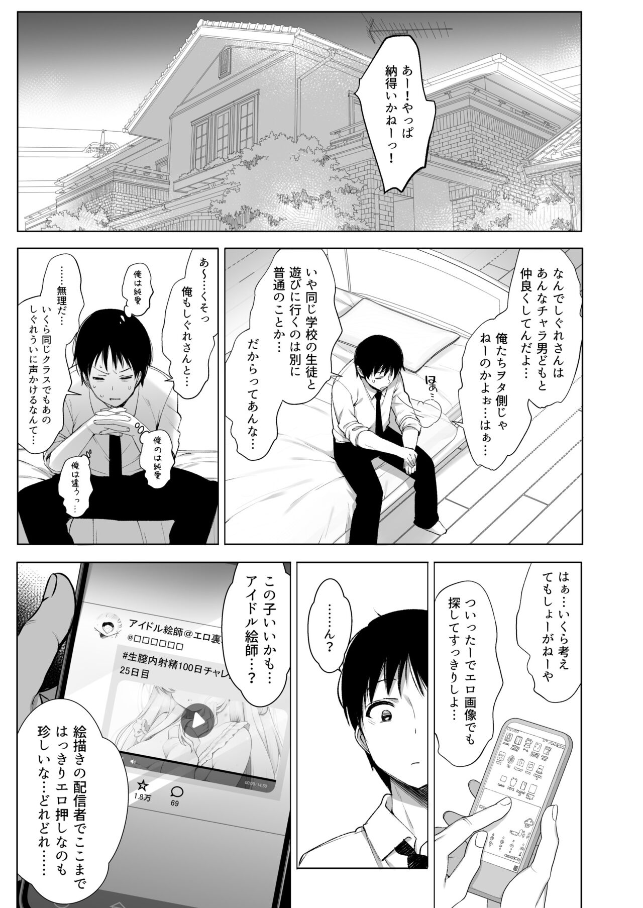 Idol Haishinsha Shigure Ui Naisho no Douga Haishin 2 page 6 full