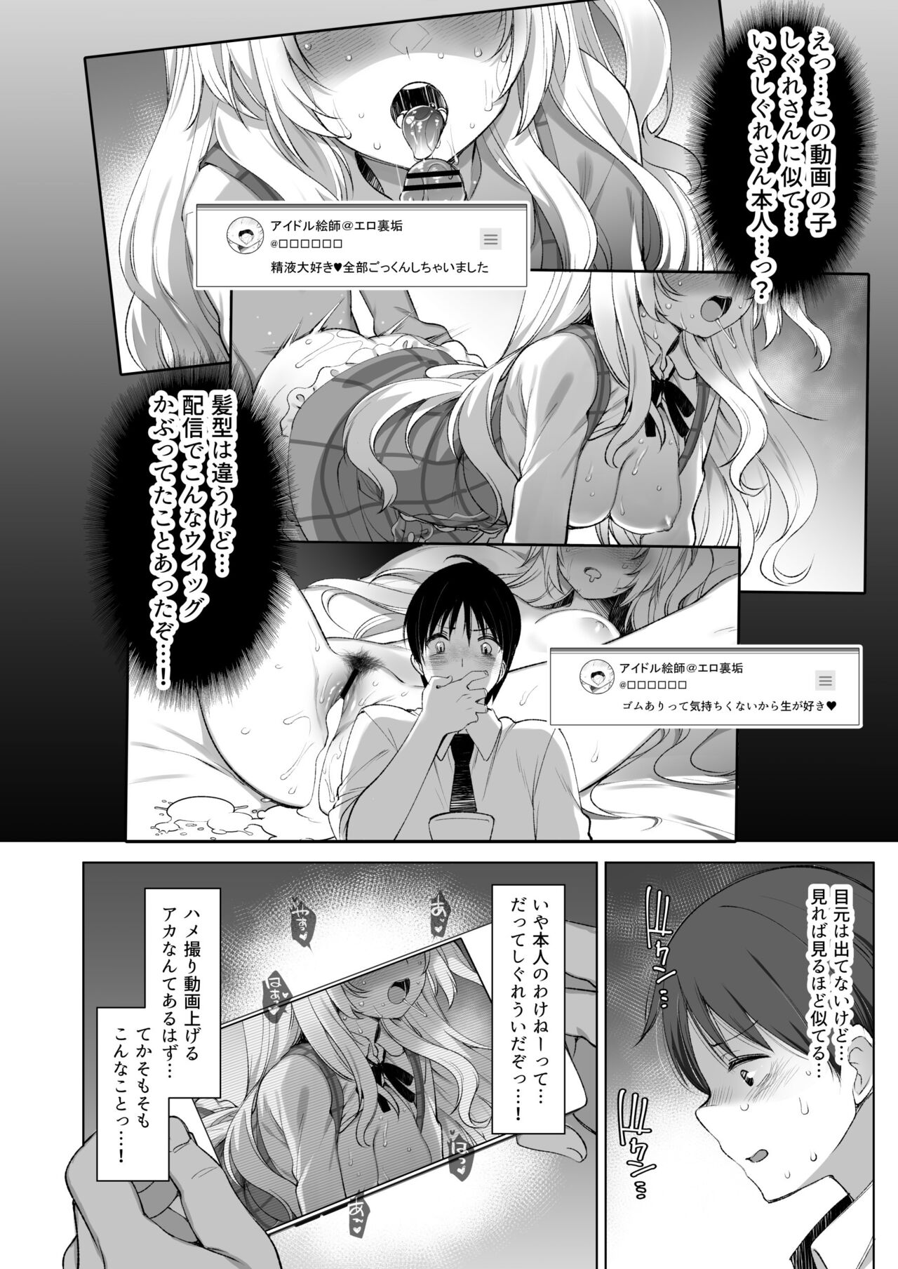 Idol Haishinsha Shigure Ui Naisho no Douga Haishin 2 page 7 full