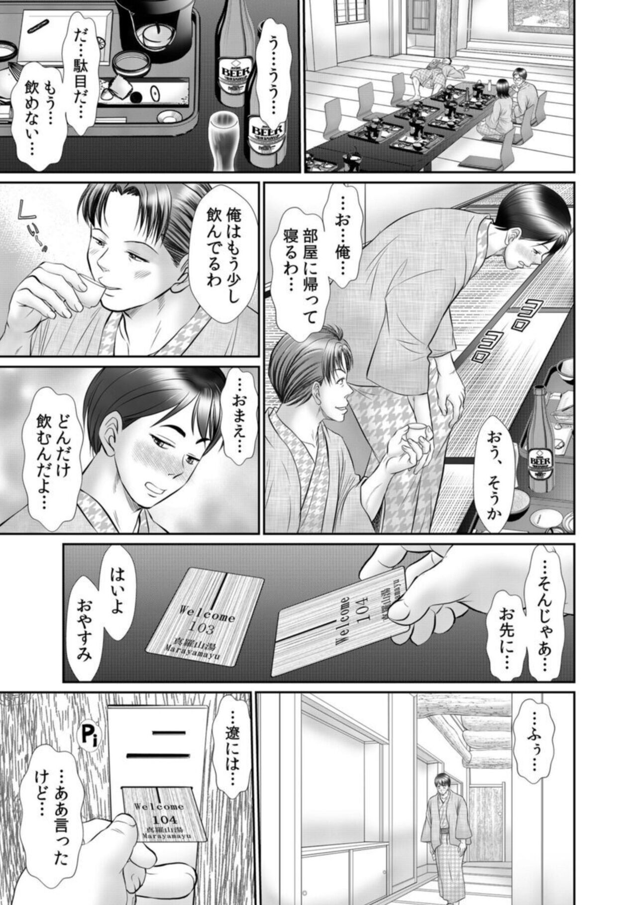 Hitozuma Koukan Sex "Dousoukai de Shitta Netorare no Kaikan... Otto no Mae de Ikasenaide..." 1 page 10 full