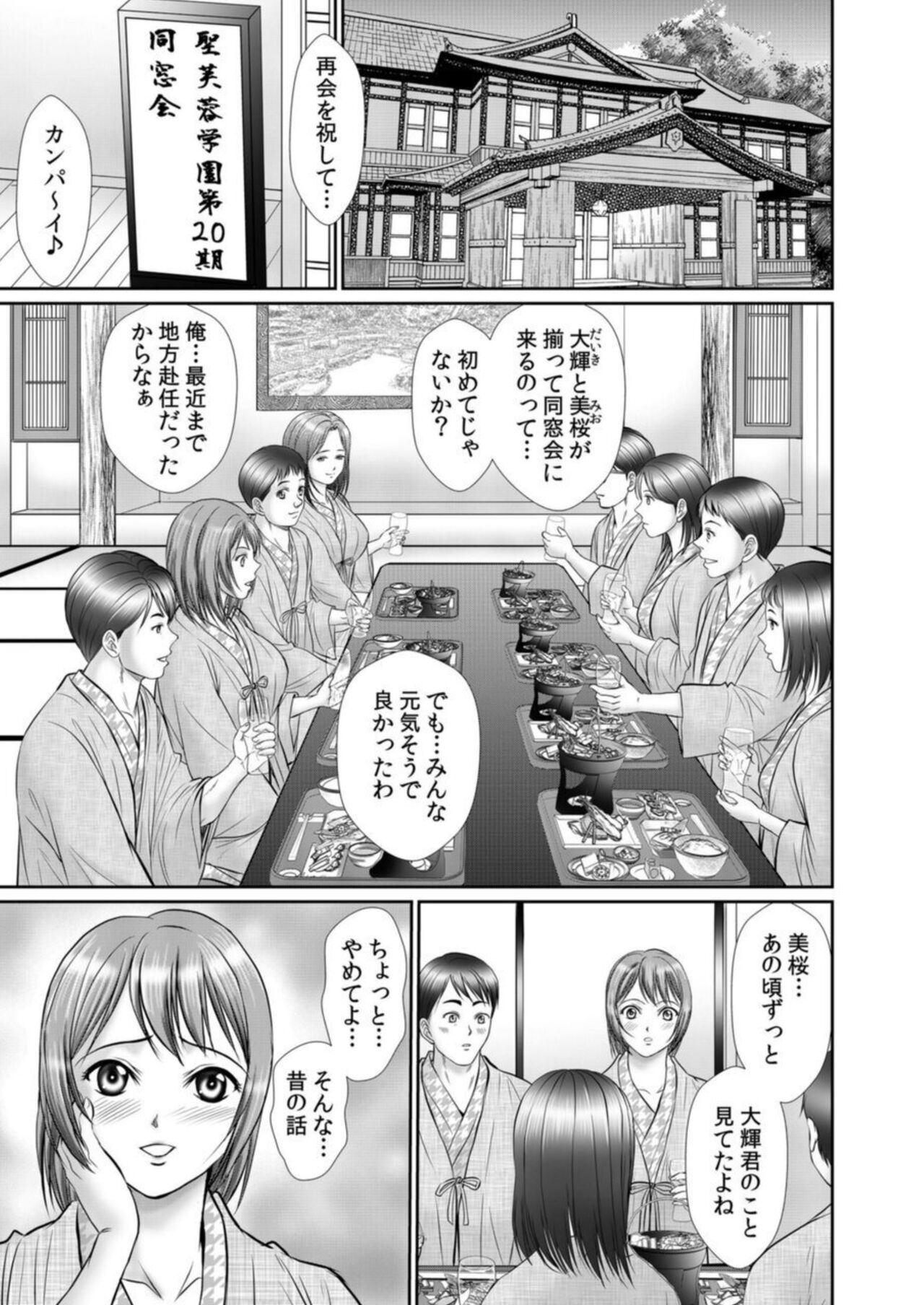 Hitozuma Koukan Sex "Dousoukai de Shitta Netorare no Kaikan... Otto no Mae de Ikasenaide..." 1 page 2 full