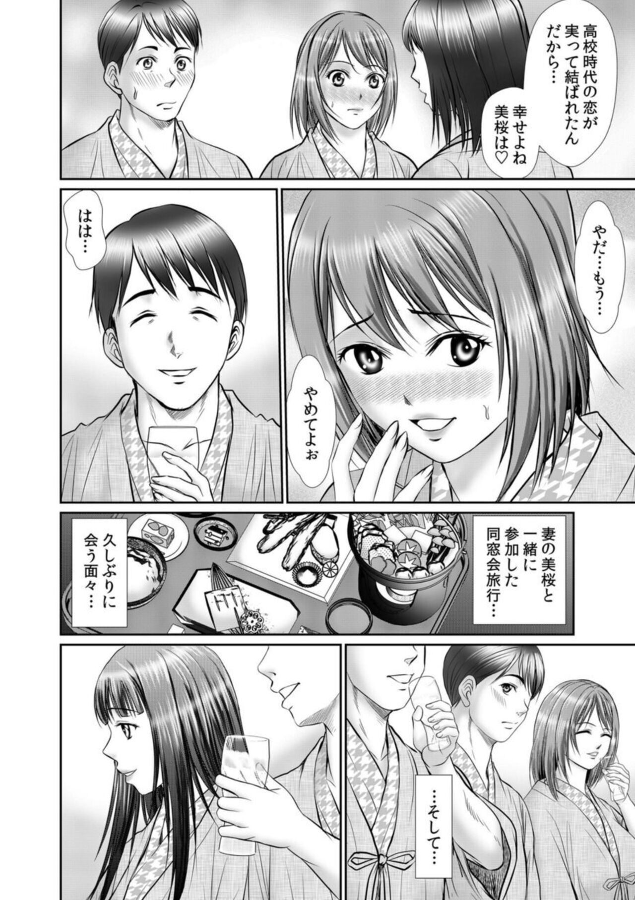 Hitozuma Koukan Sex "Dousoukai de Shitta Netorare no Kaikan... Otto no Mae de Ikasenaide..." 1 page 3 full