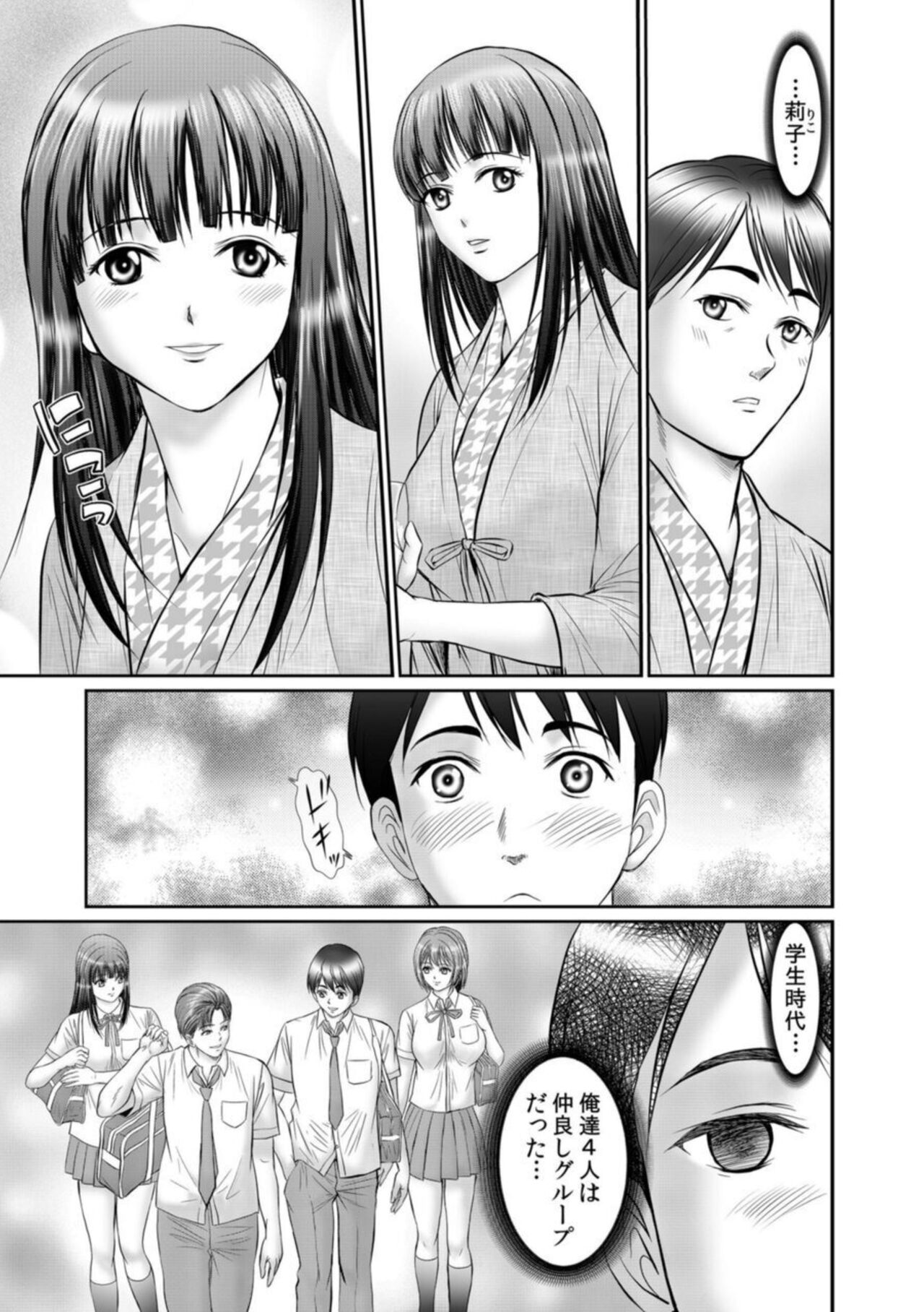 Hitozuma Koukan Sex "Dousoukai de Shitta Netorare no Kaikan... Otto no Mae de Ikasenaide..." 1 page 4 full