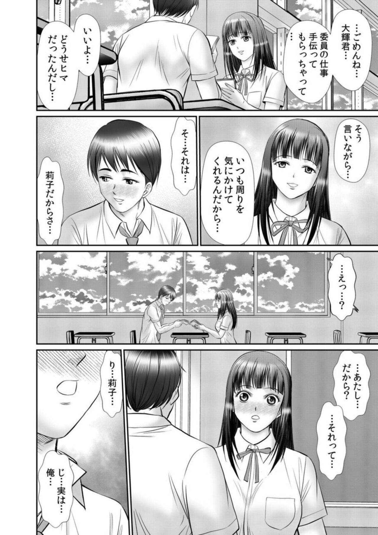 Hitozuma Koukan Sex "Dousoukai de Shitta Netorare no Kaikan... Otto no Mae de Ikasenaide..." 1 page 5 full