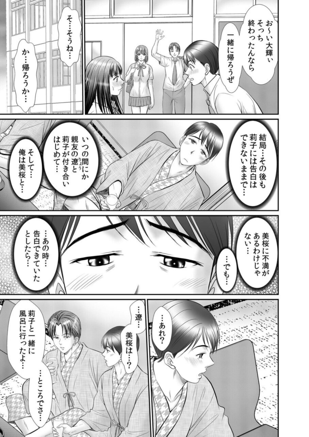 Hitozuma Koukan Sex "Dousoukai de Shitta Netorare no Kaikan... Otto no Mae de Ikasenaide..." 1 page 6 full