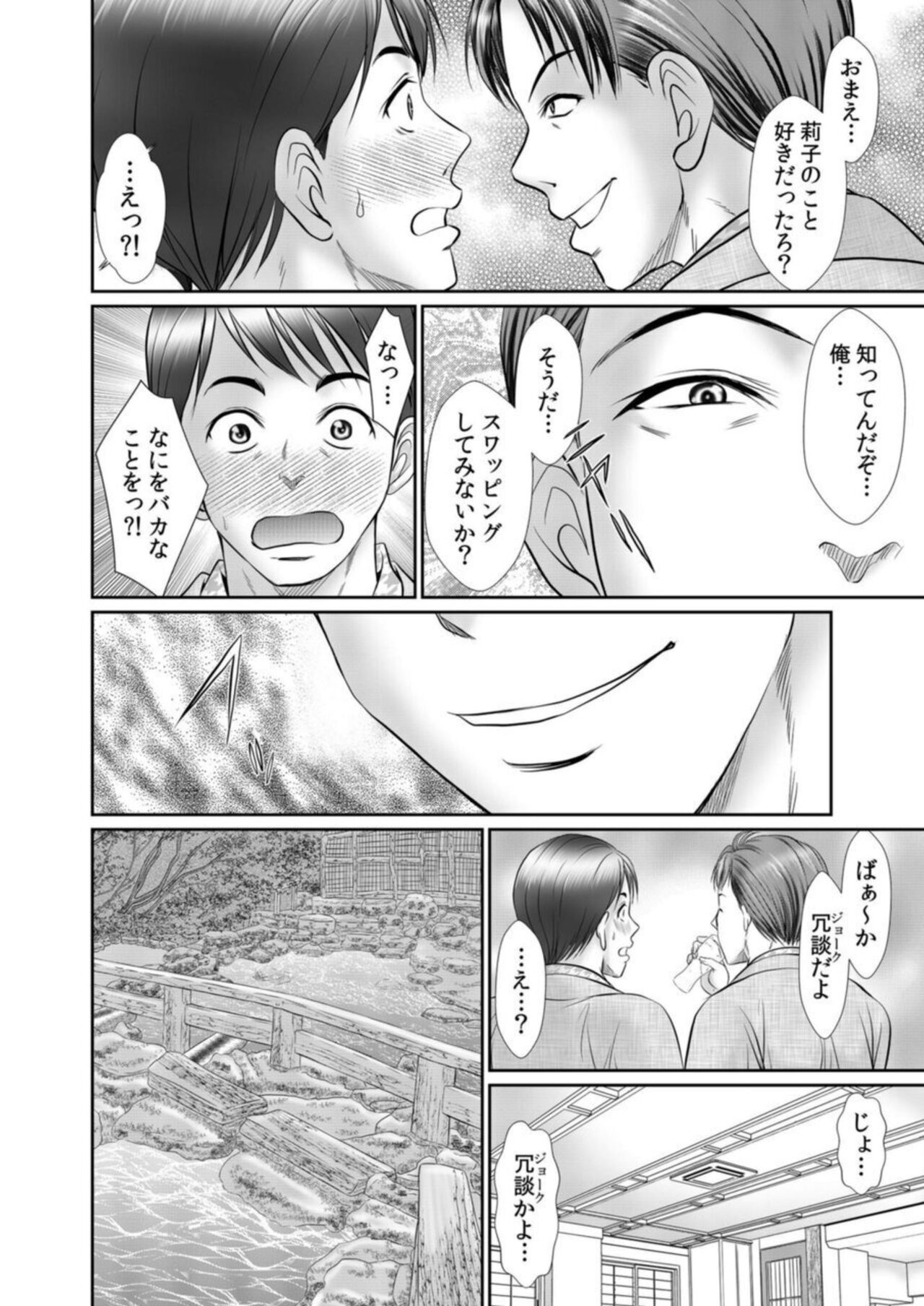 Hitozuma Koukan Sex "Dousoukai de Shitta Netorare no Kaikan... Otto no Mae de Ikasenaide..." 1 page 8 full