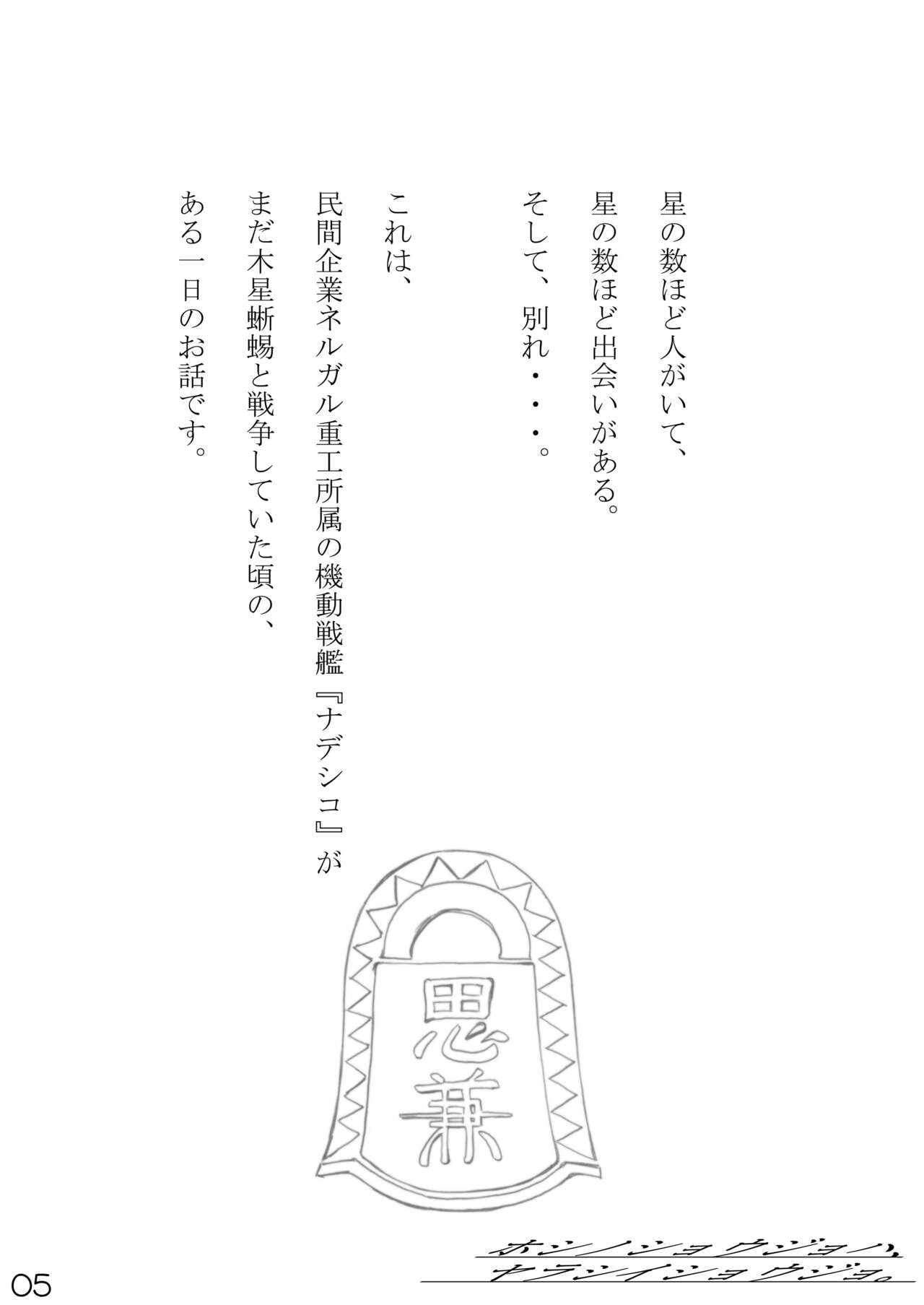 Hoshi no Shoujo wa,Yarashii Shoujo. page 2 full