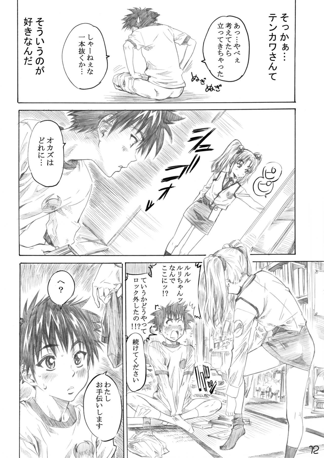 Hoshi no Shoujo wa,Yarashii Shoujo. page 9 full