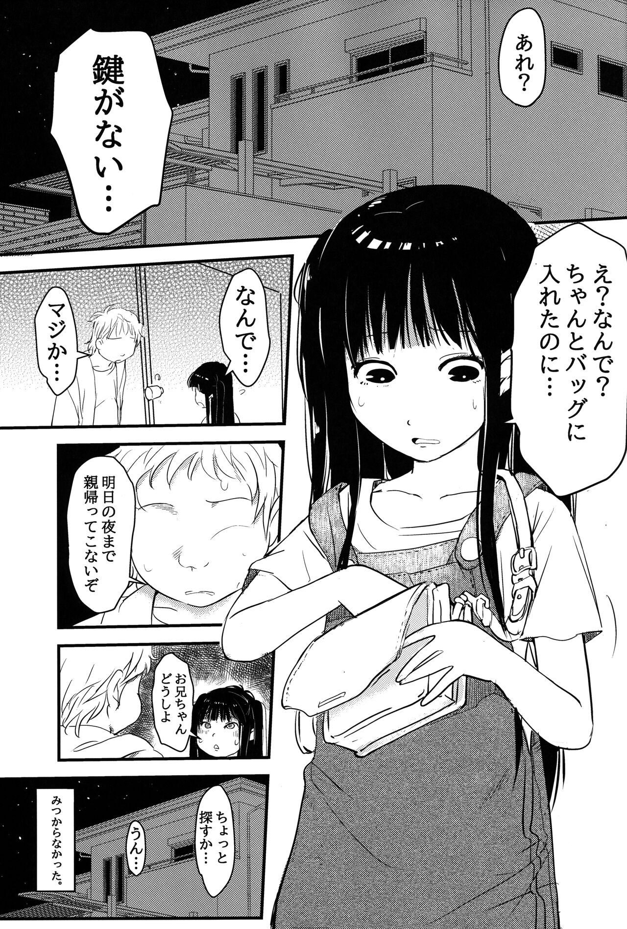 Imouto ga Ie no Kagi o Nakushita no de, Konya wa Love-ho ni Tomaru shika nakatta Hanashi page 2 full