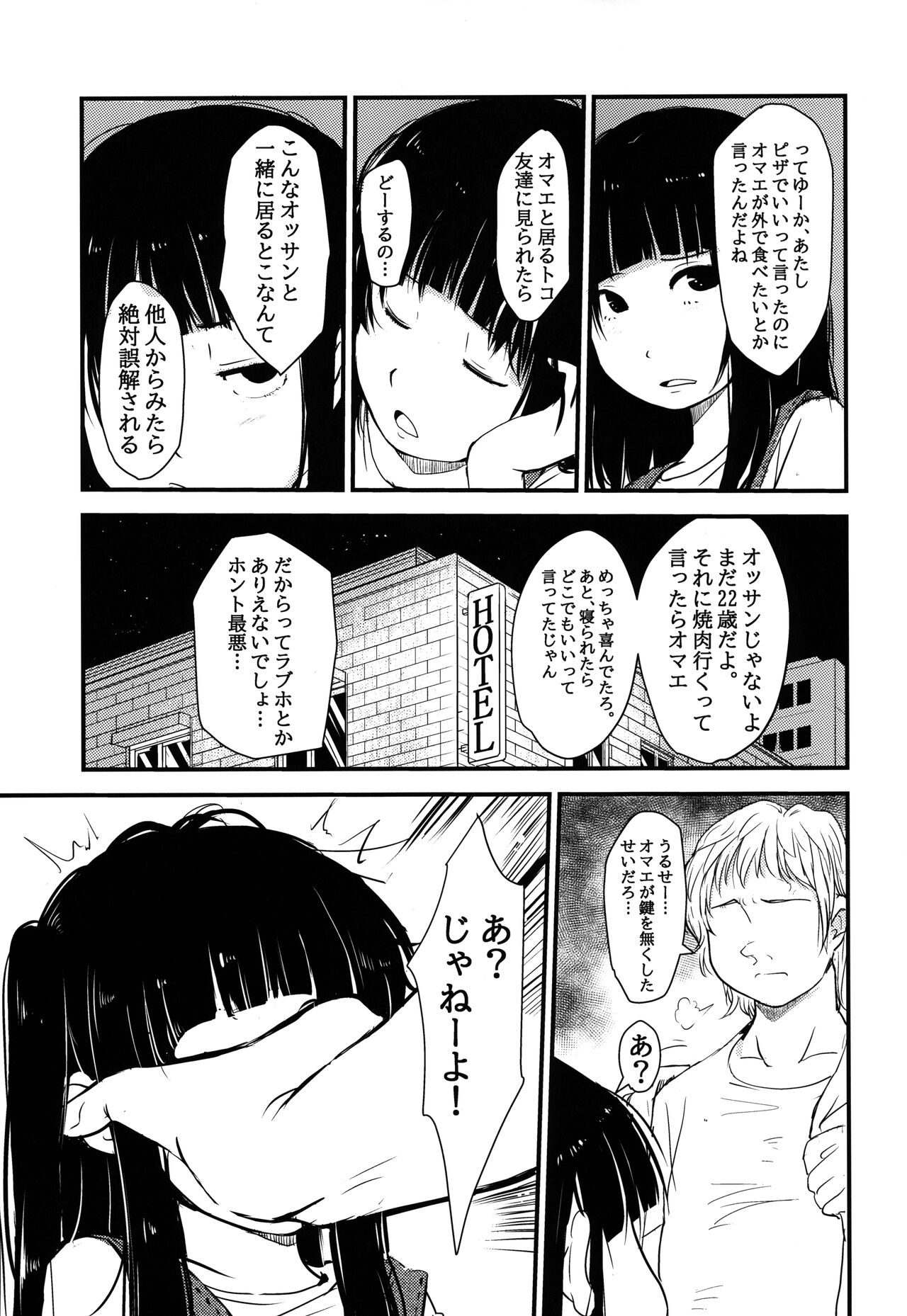 Imouto ga Ie no Kagi o Nakushita no de, Konya wa Love-ho ni Tomaru shika nakatta Hanashi page 4 full
