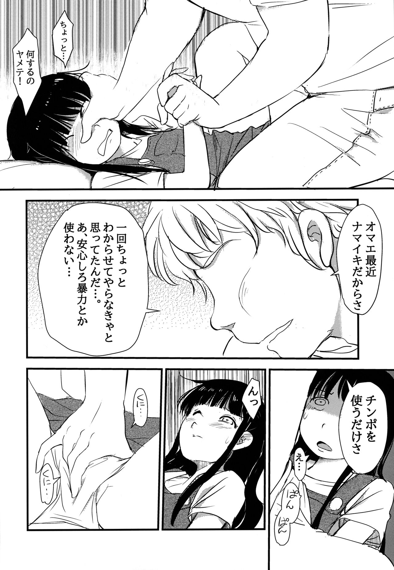 Imouto ga Ie no Kagi o Nakushita no de, Konya wa Love-ho ni Tomaru shika nakatta Hanashi page 5 full