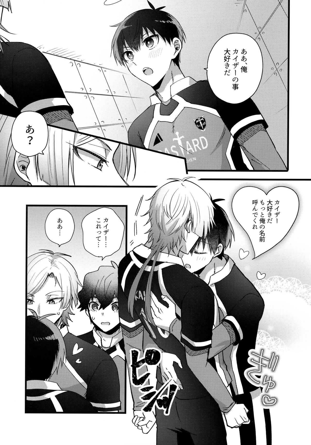 Iinari Yoichi page 8 full