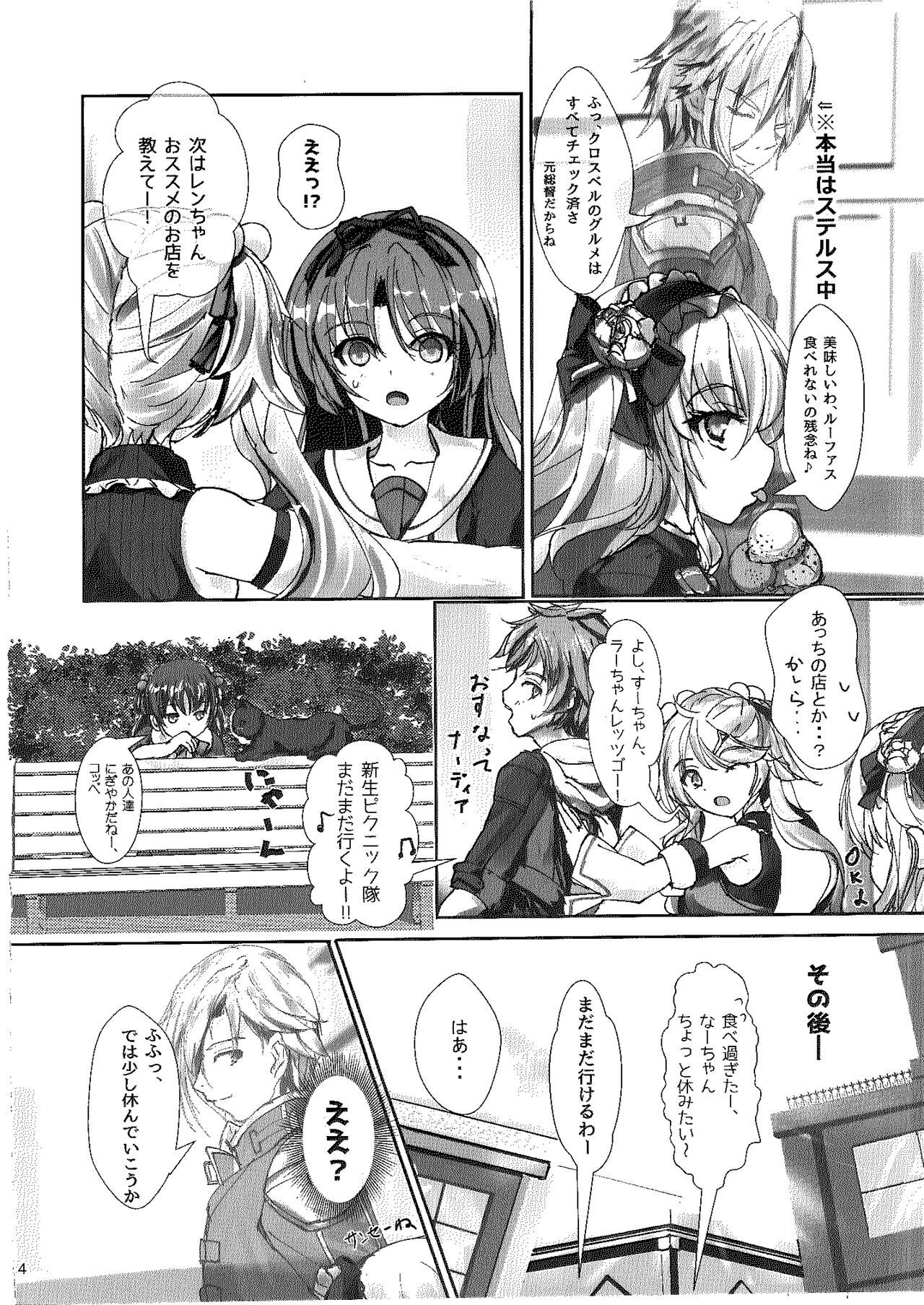 Ren no Hajimari page 3 full