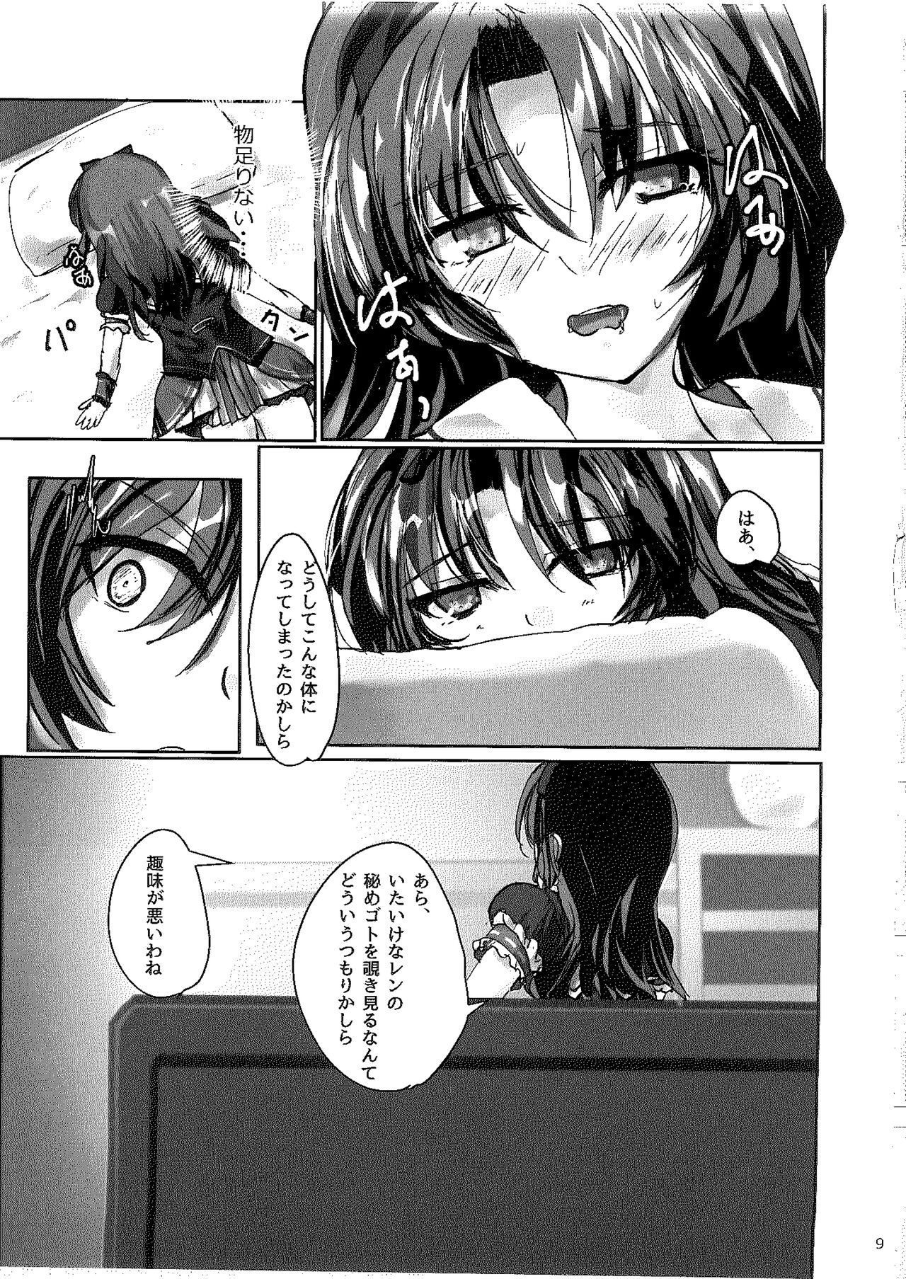 Ren no Hajimari page 8 full