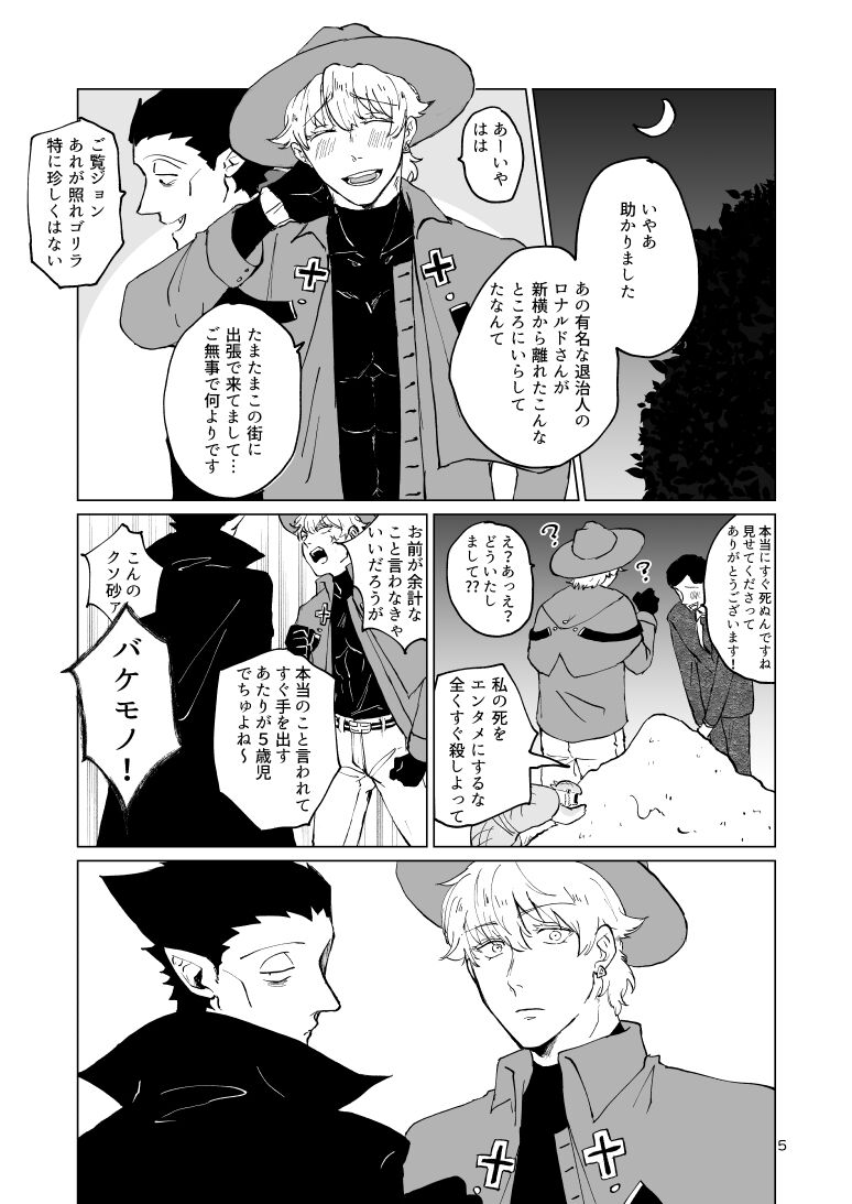 SIX CASE TOOOOOO THE WORLD page 3 full