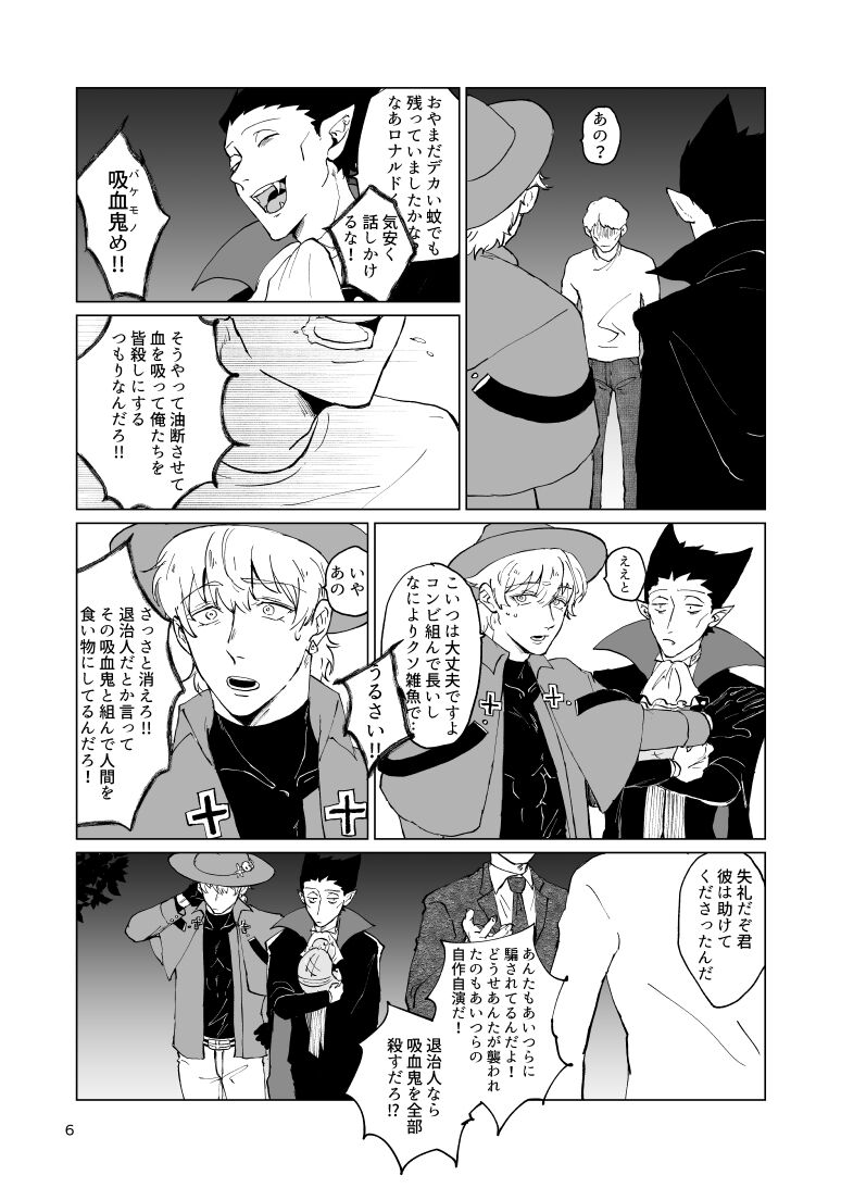 SIX CASE TOOOOOO THE WORLD page 4 full