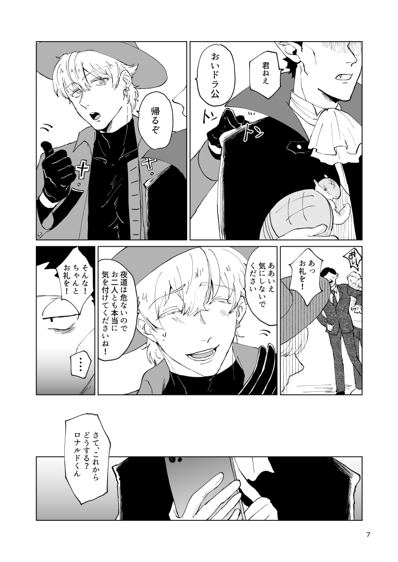 SIX CASE TOOOOOO THE WORLD page 5 full