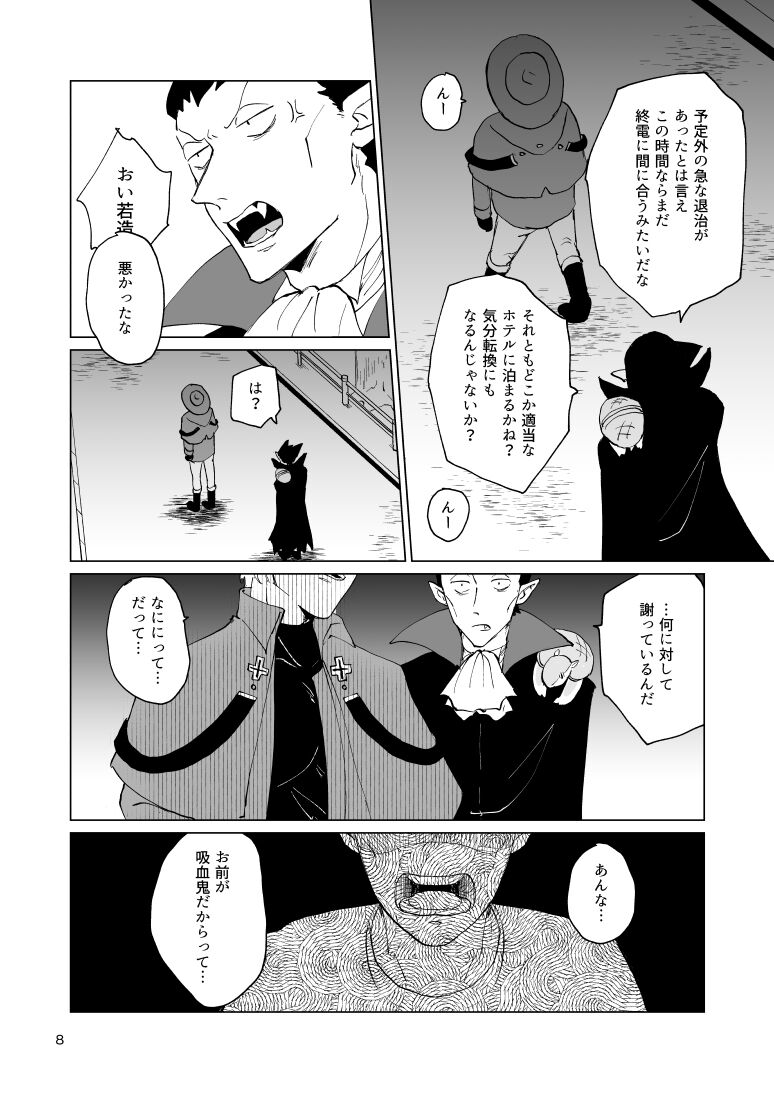 SIX CASE TOOOOOO THE WORLD page 6 full