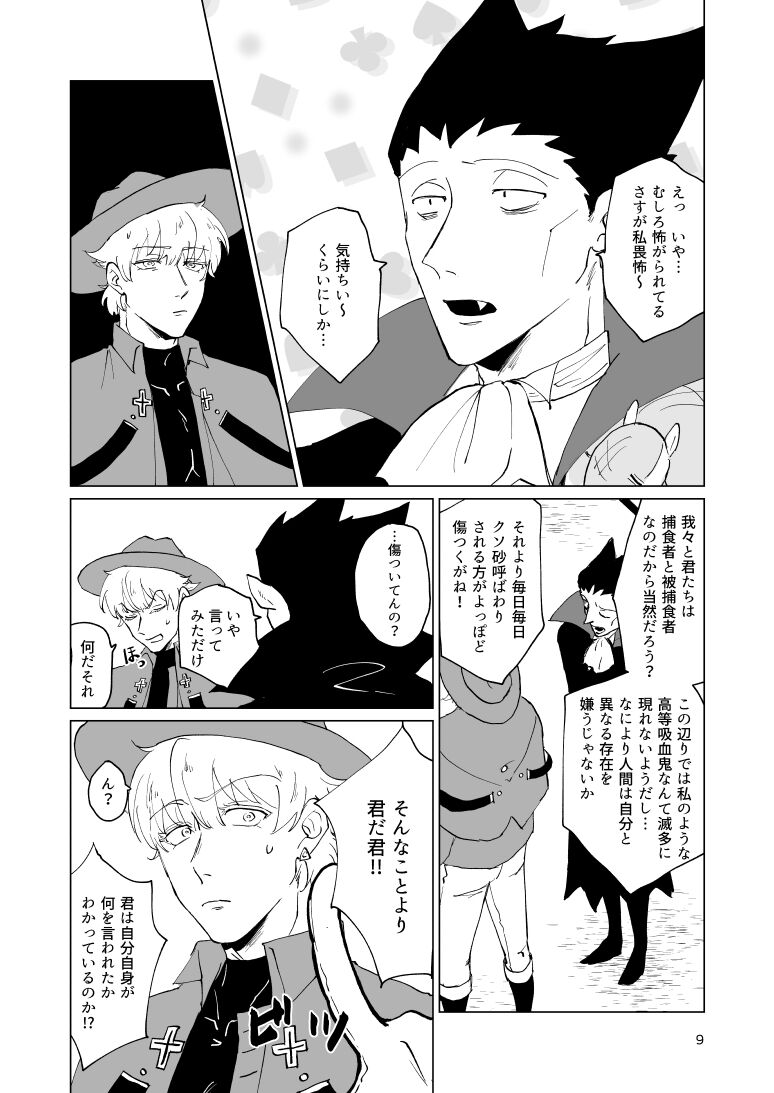 SIX CASE TOOOOOO THE WORLD page 7 full