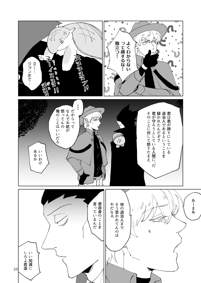 SIX CASE TOOOOOO THE WORLD page 8 full