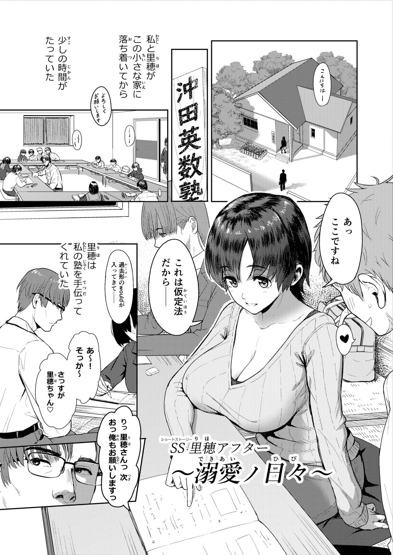 Riho After Dekiai no Hibi page 1 full